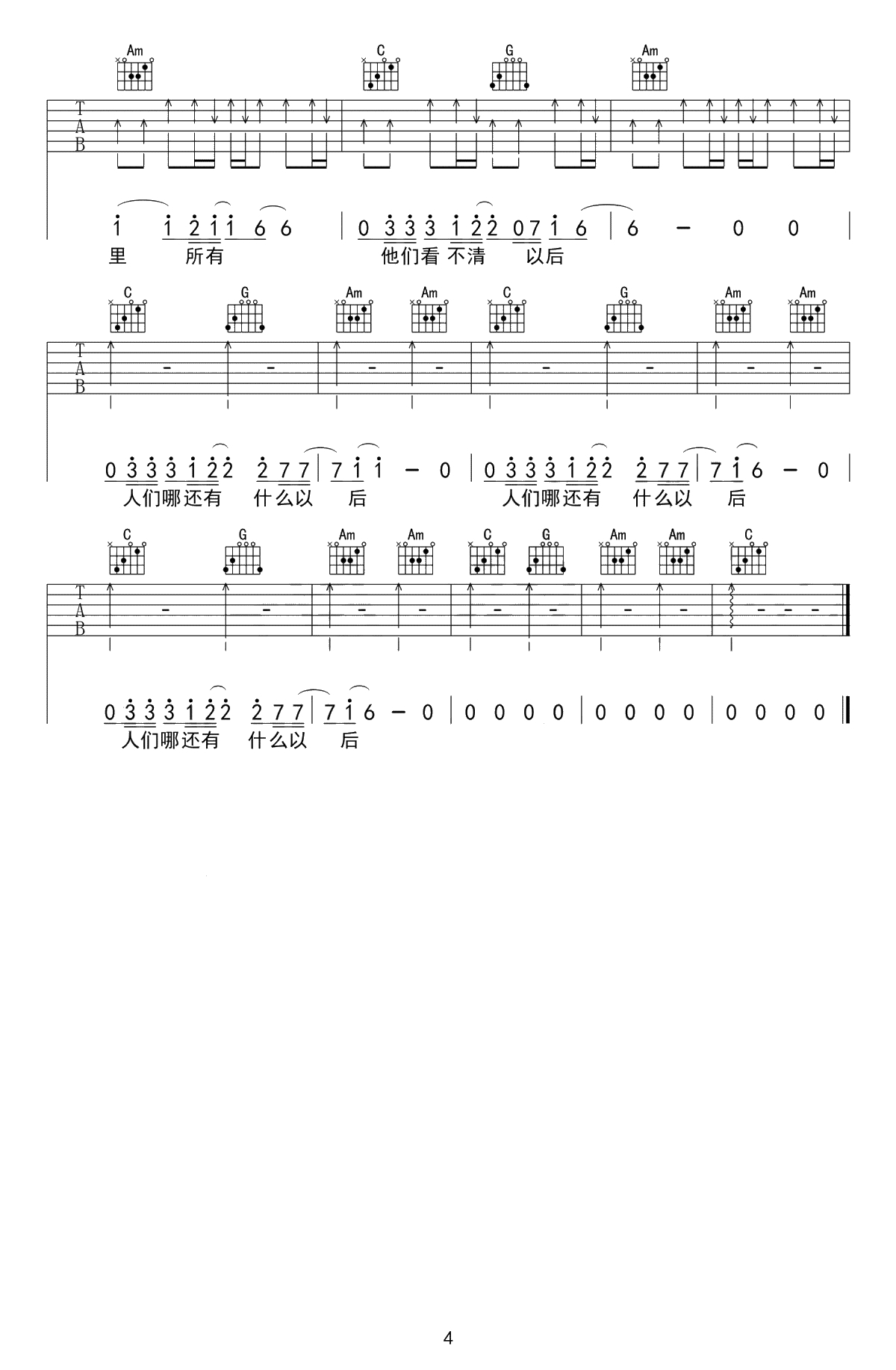 城市吉他谱 C调弹唱谱 一三4