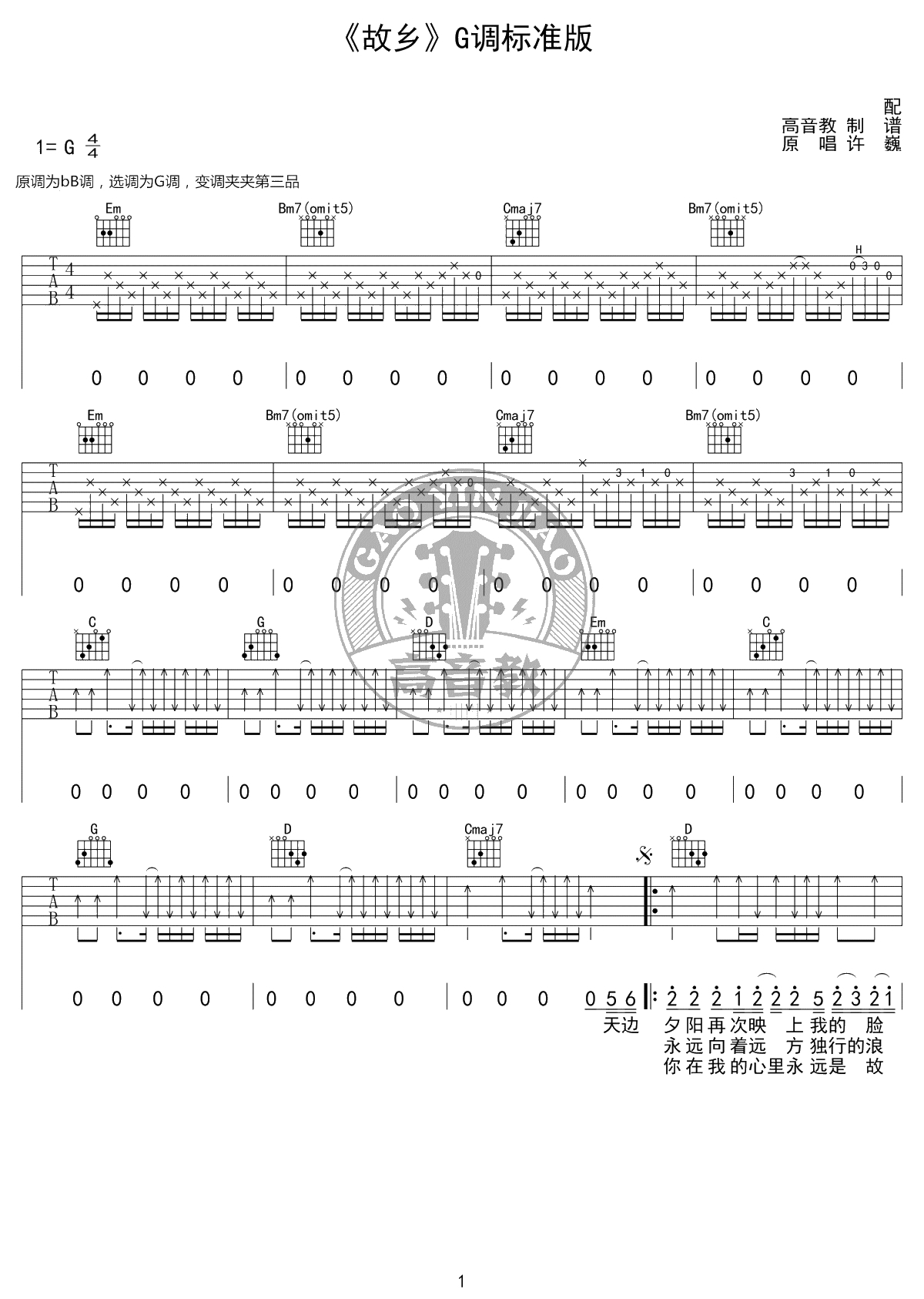 故乡吉他谱-许巍-G调标准版-吉他弹唱1