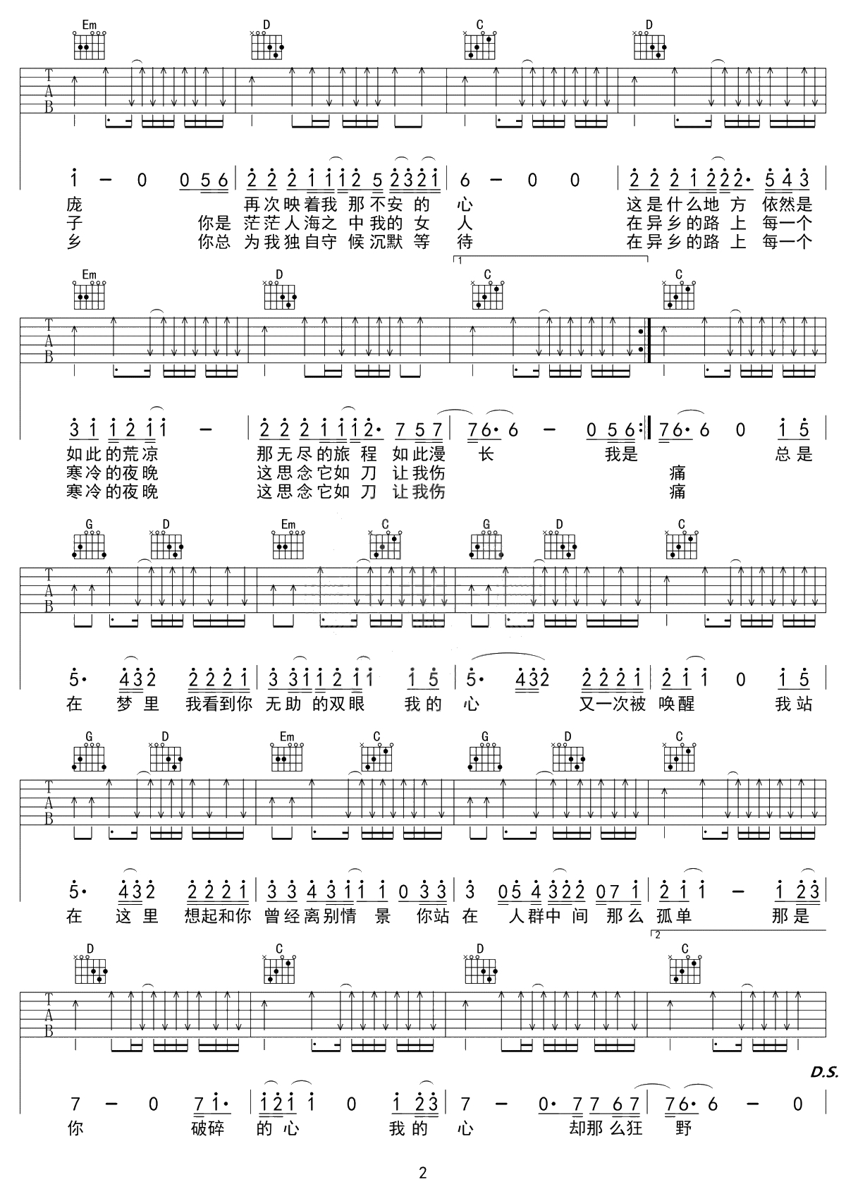 故乡吉他谱-许巍-G调标准版-吉他弹唱2