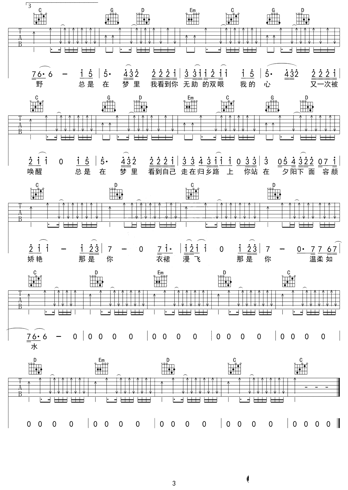 故乡吉他谱-许巍-G调标准版-吉他弹唱3