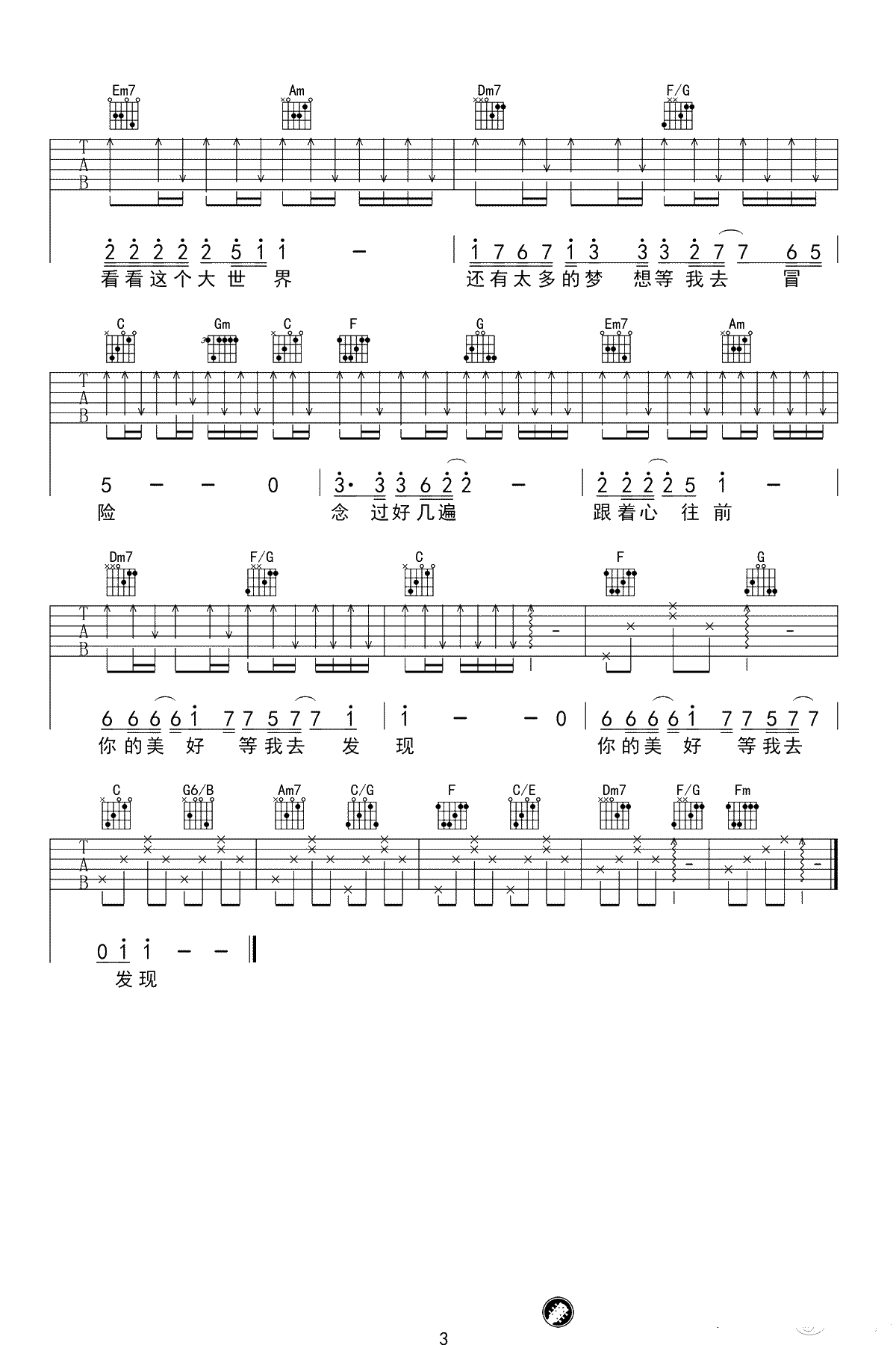 流浪吉他谱-陶辰宇/卢焱-C调弹唱谱-3