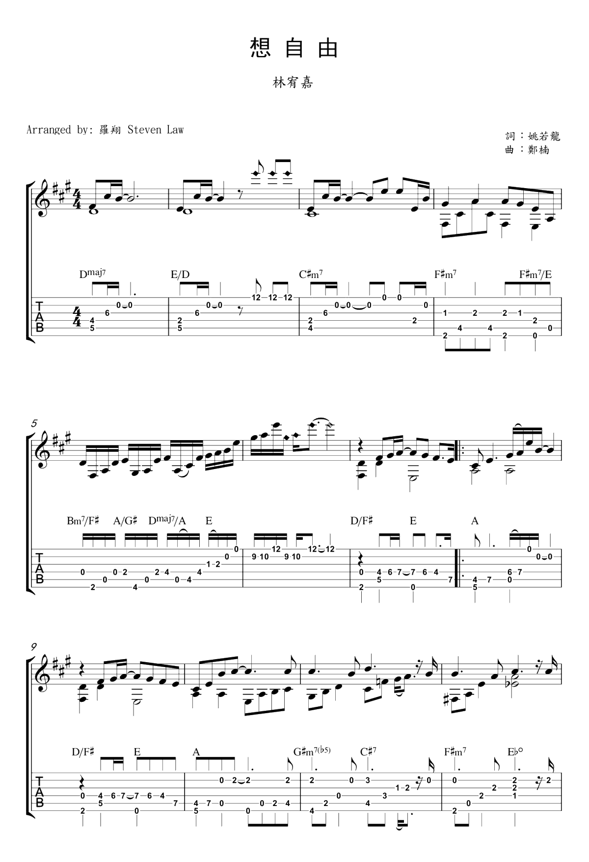 想自由指弹吉他谱-林宥嘉-罗翔编配-高清1