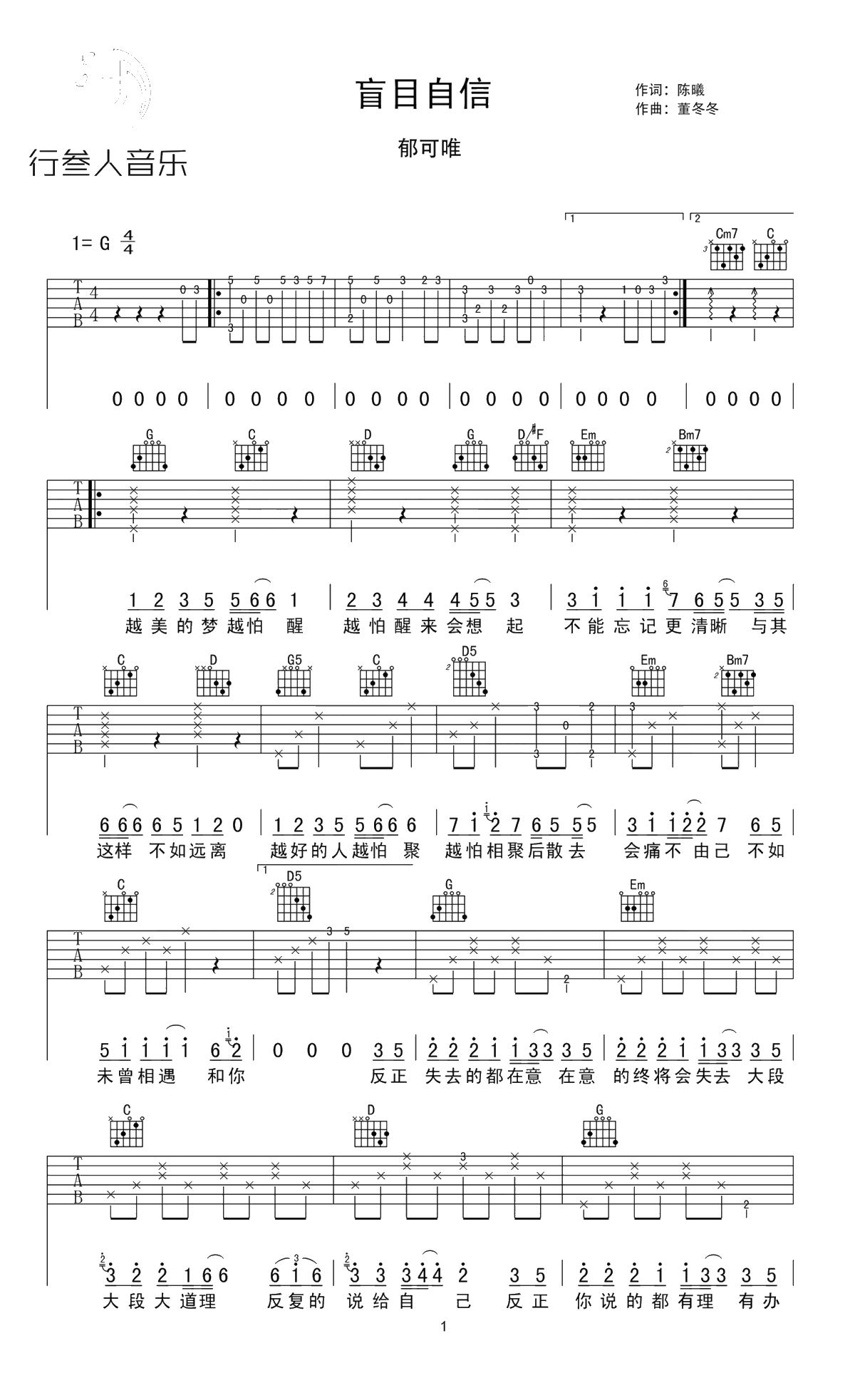 盲目自信吉他谱-郁可唯《谈判官》主题曲-G调弹唱谱1