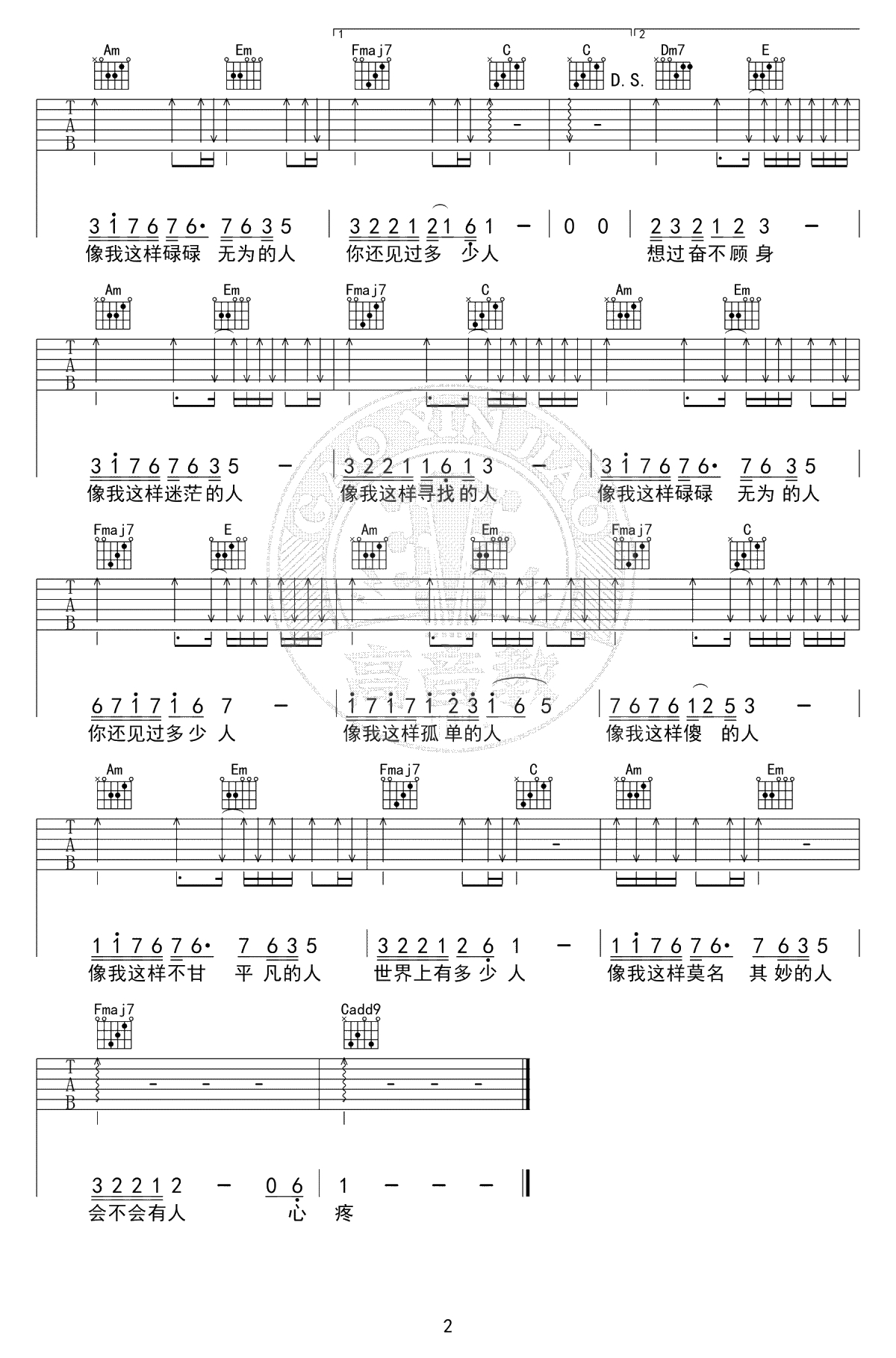 像我这样的人吉他谱-C调扫弦版-毛不易-高清弹唱谱2