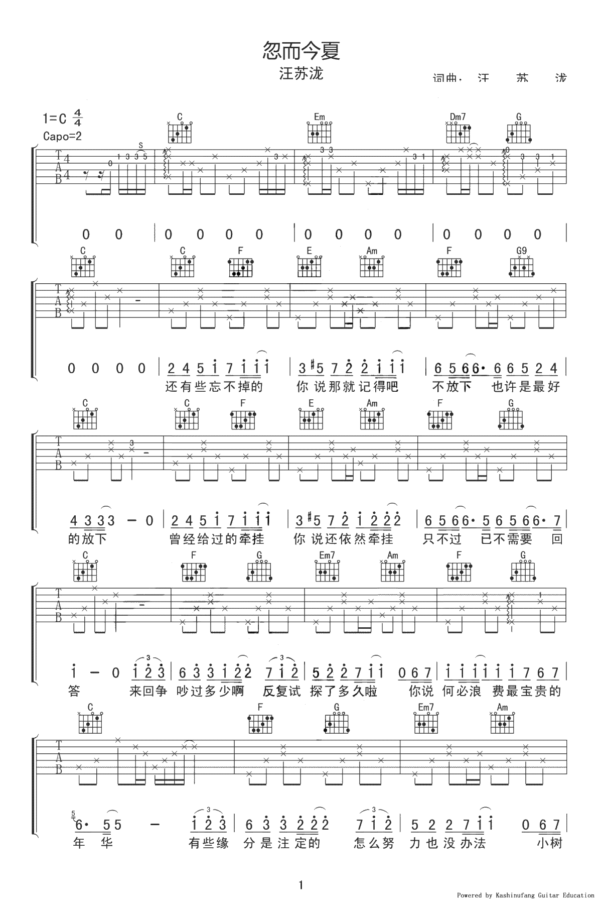 忽而今夏吉他谱-汪苏泷-C调弹唱谱-1
