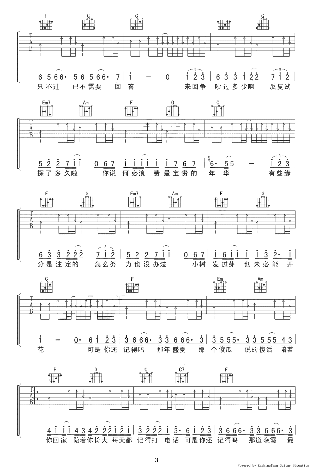 忽而今夏吉他谱-汪苏泷-C调弹唱谱-3
