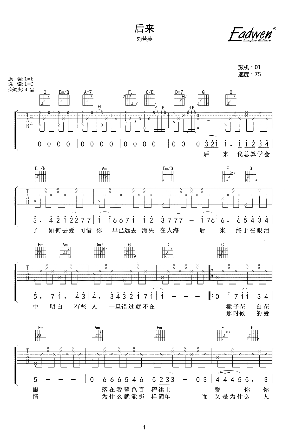 后来吉他谱-刘若英《后来的我们》片尾曲-吉他弹唱1