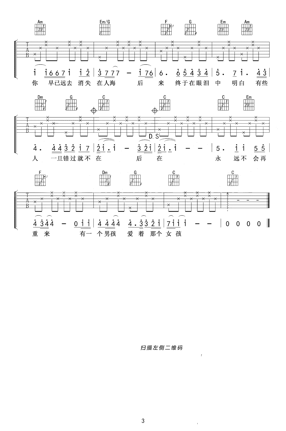 后来吉他谱-刘若英《后来的我们》片尾曲-吉他弹唱3