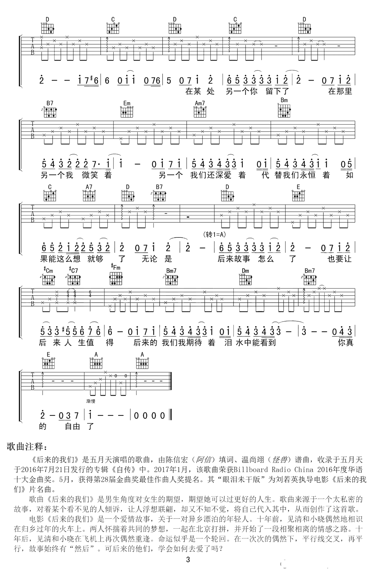 后来的我们吉他谱(眼泪未干版)-五月天-G调弹唱谱3