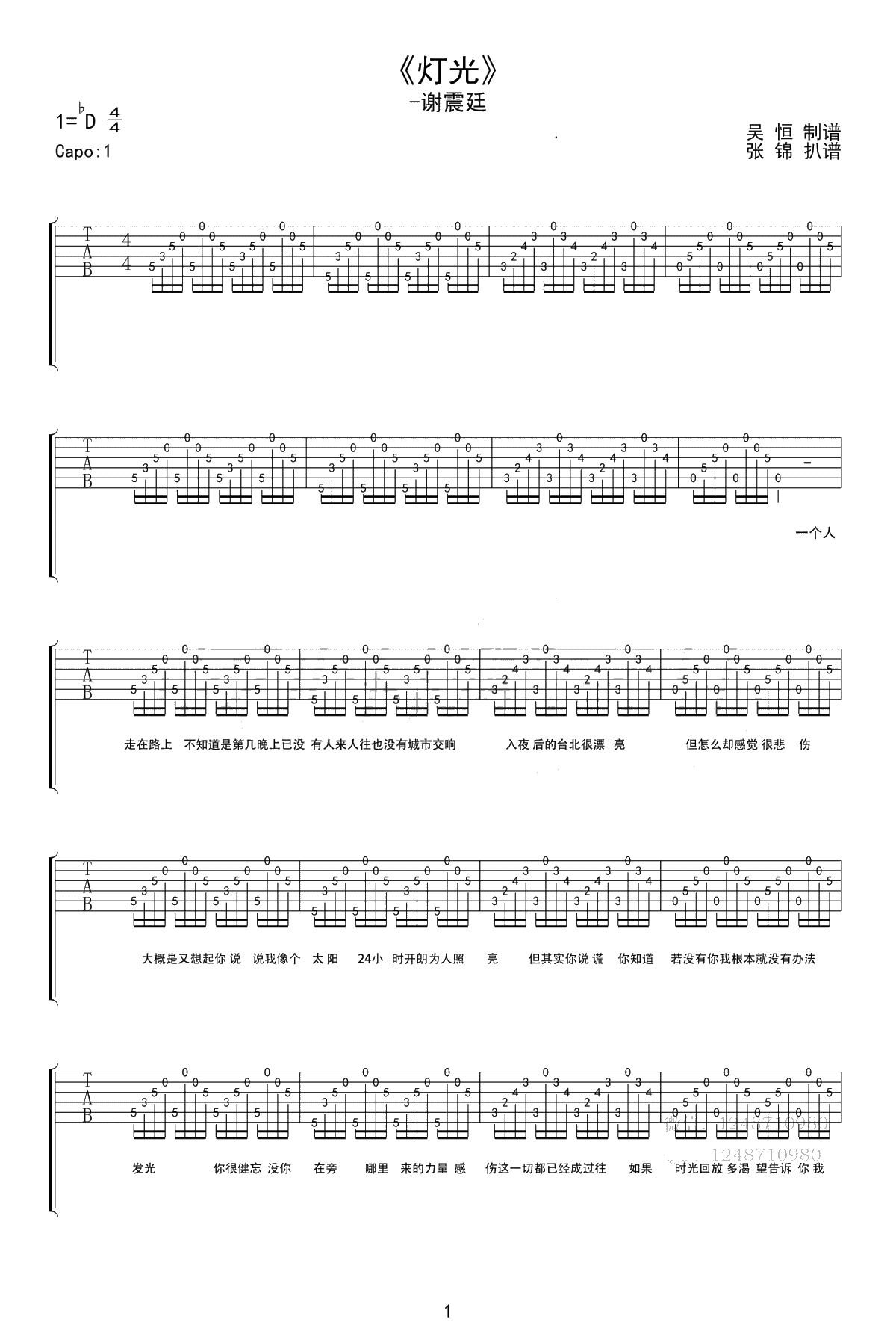 灯光吉他谱 原版编配 谢震廷1