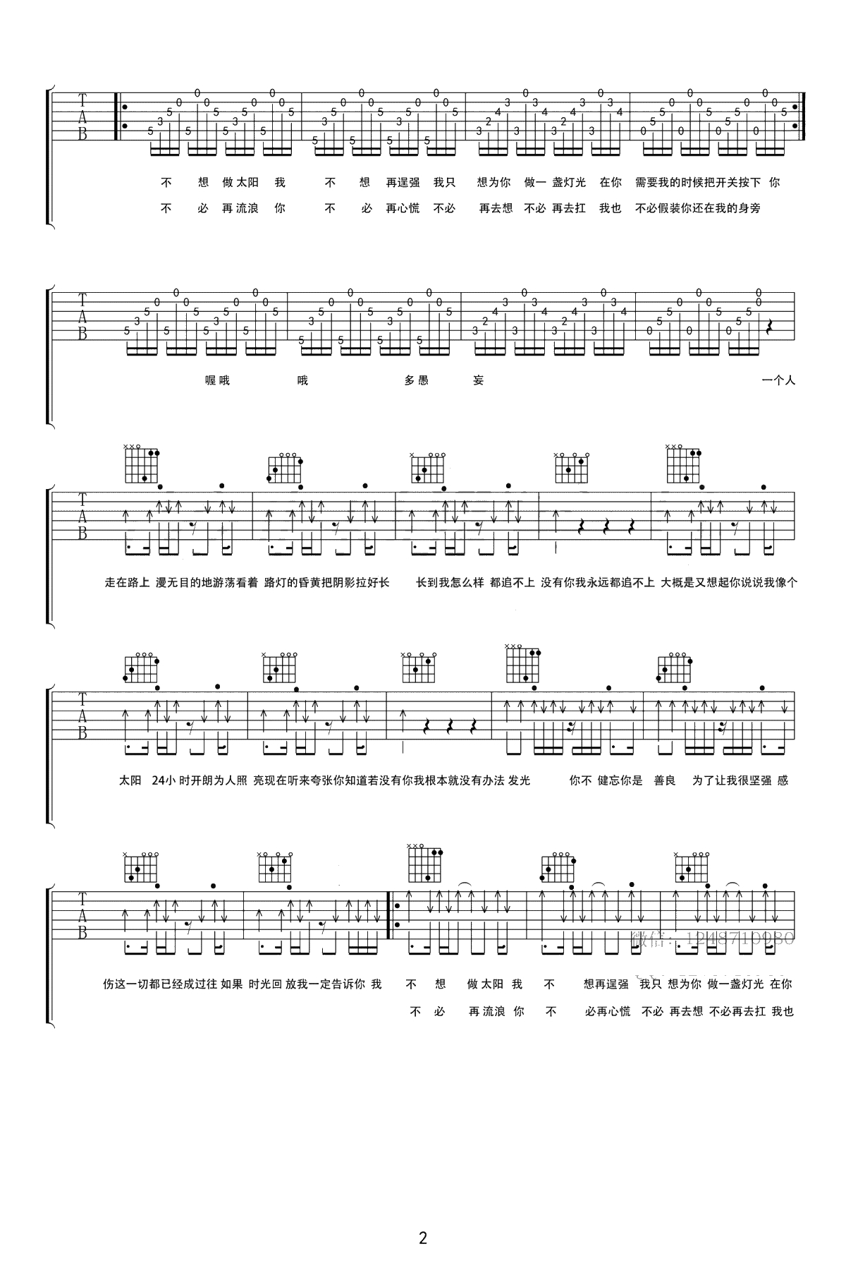 灯光吉他谱 原版编配 谢震廷2