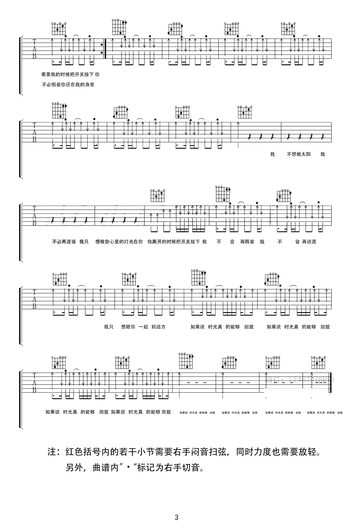 灯光吉他谱 原版编配 谢震廷3