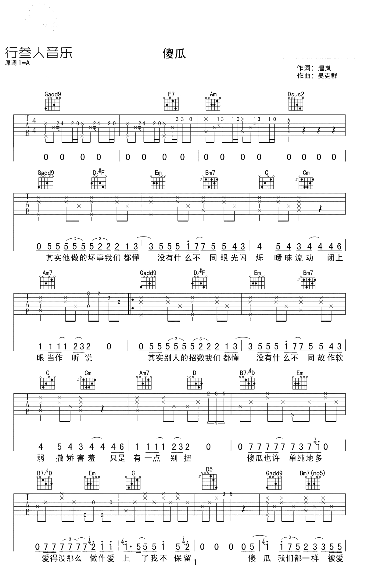 傻瓜吉他谱 G调弹唱谱 温岚1
