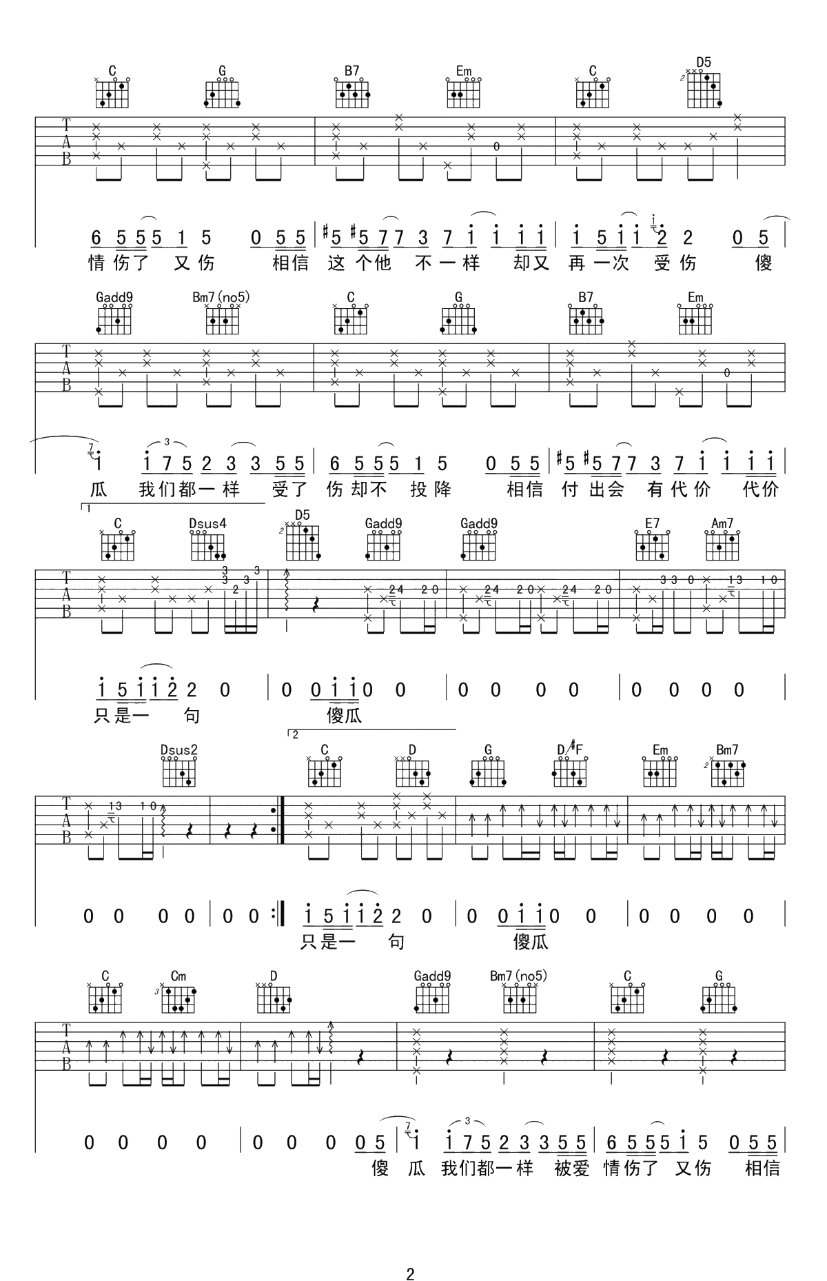 傻瓜吉他谱 G调弹唱谱 温岚2