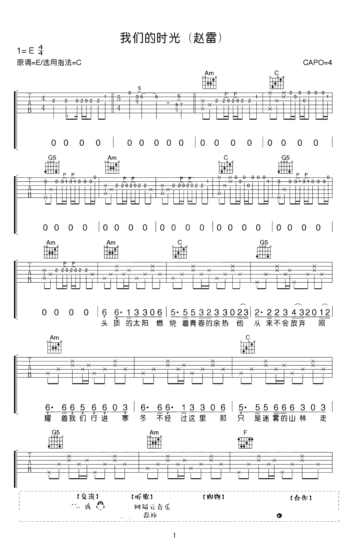我们的时光吉他谱-赵雷-C调指法-吉他弹唱+1