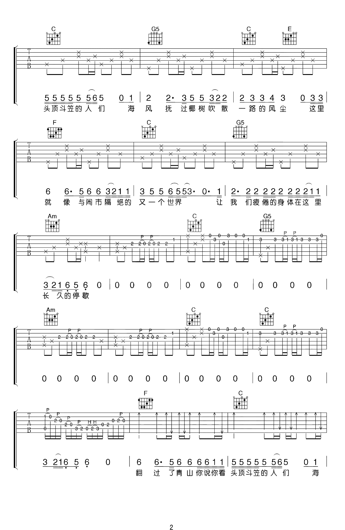 我们的时光吉他谱-赵雷-C调指法-吉他弹唱+2