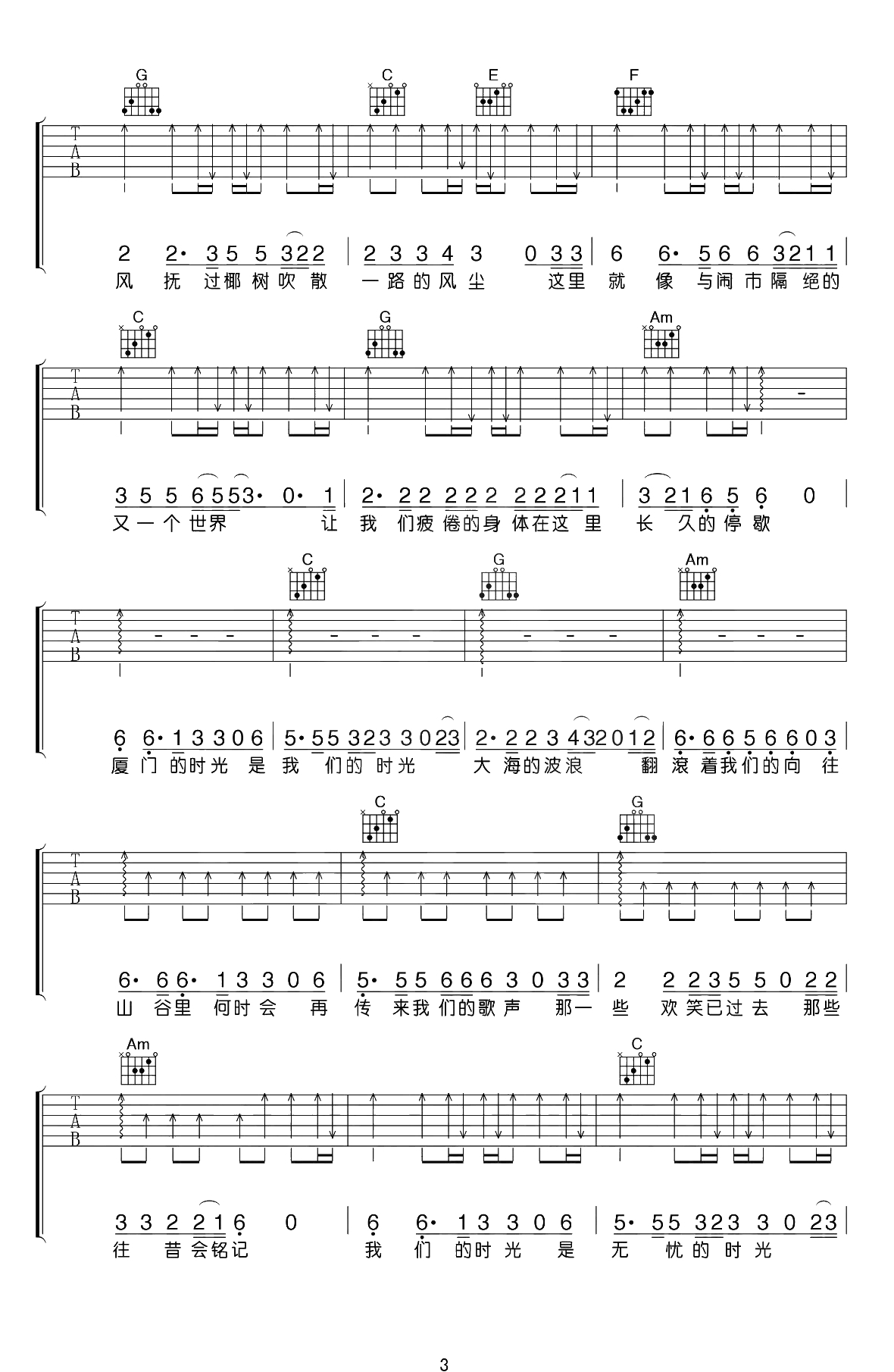 我们的时光吉他谱-赵雷-C调指法-吉他弹唱+3