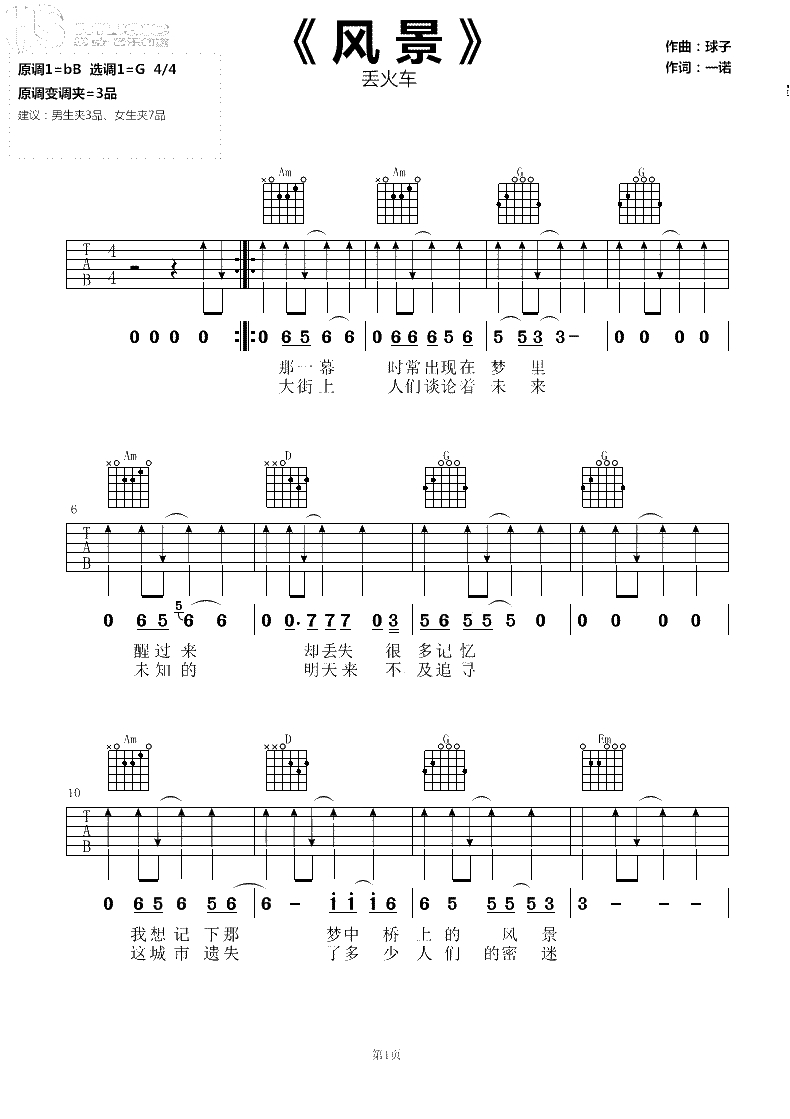 风景吉他谱-丢火车乐队-G调弹唱谱-1