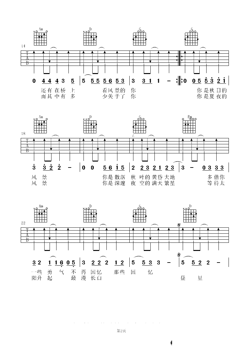 风景吉他谱-丢火车乐队-G调弹唱谱-2