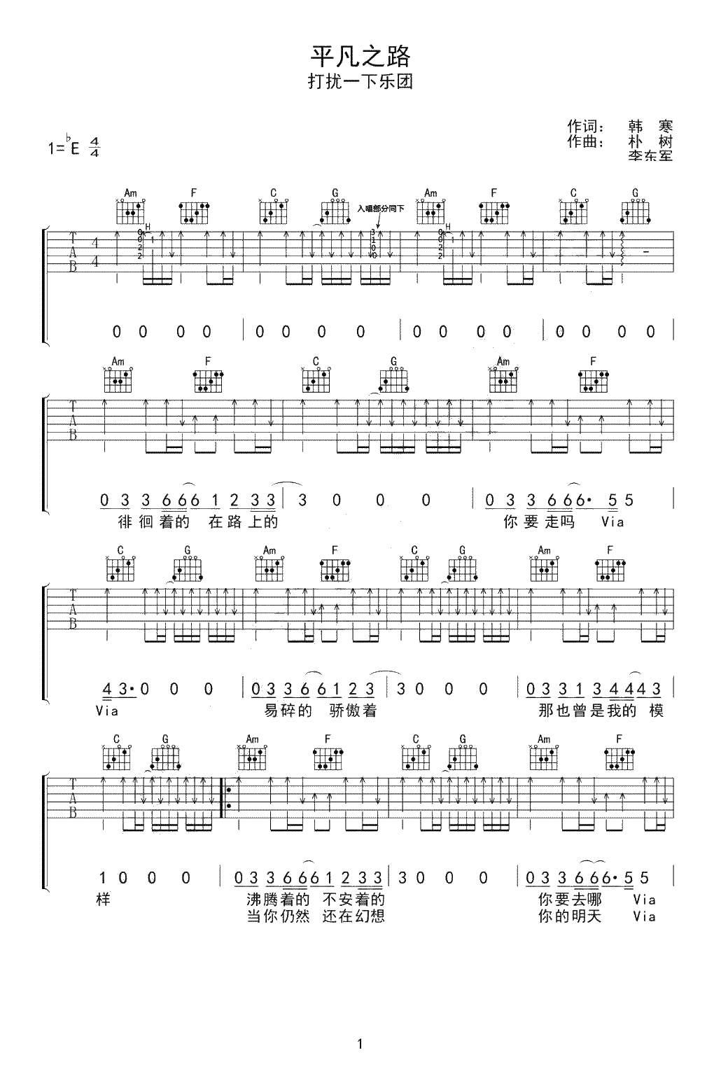 平凡之路吉他谱-打扰一下乐团-现场版弹唱谱1