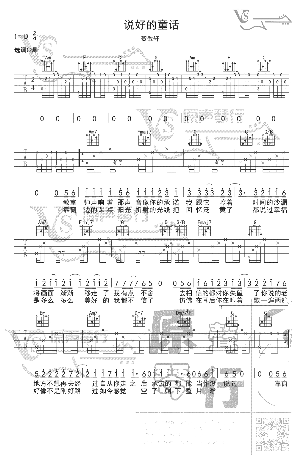 说好的童话吉他谱-贺敬轩-C调弹唱谱-1