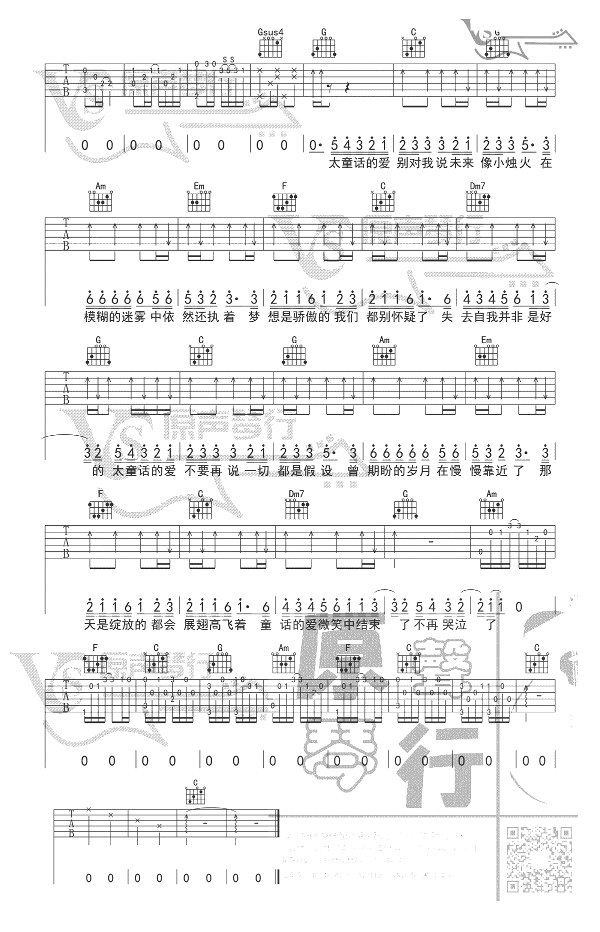 说好的童话吉他谱-贺敬轩-C调弹唱谱-2