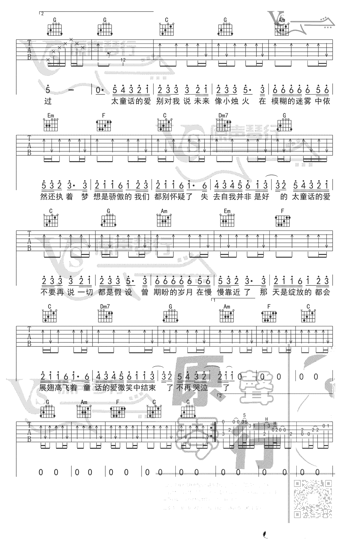 说好的童话吉他谱-贺敬轩-C调弹唱谱-3