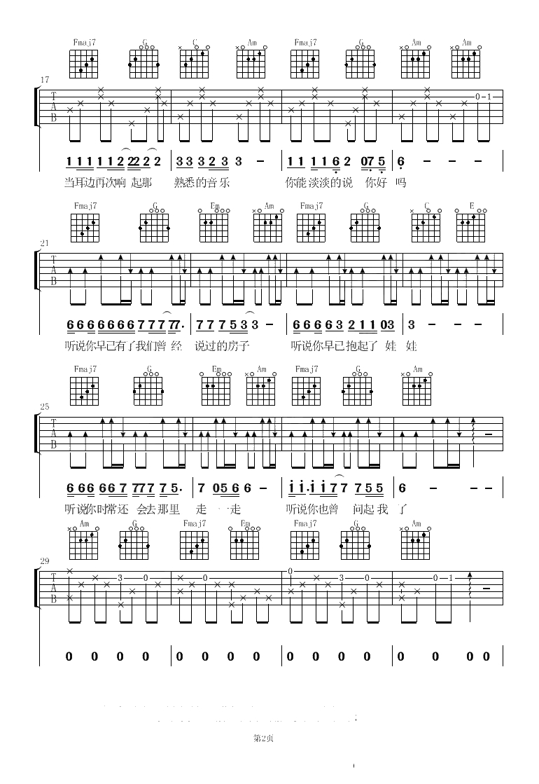 听说吉他谱-丛铭君-C调简单版-容易上手弹唱谱2