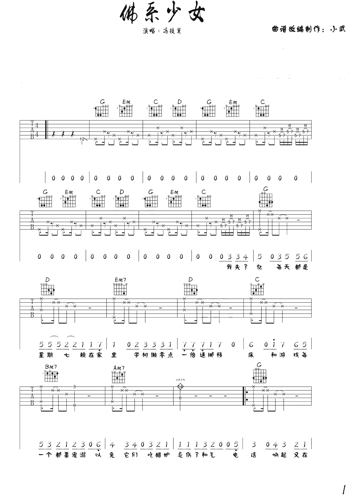 佛系少女吉他谱-冯提莫-G调简单版-吉他弹唱+1