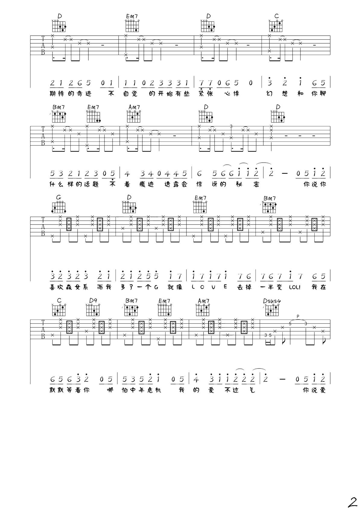 佛系少女吉他谱-冯提莫-G调简单版-吉他弹唱+2