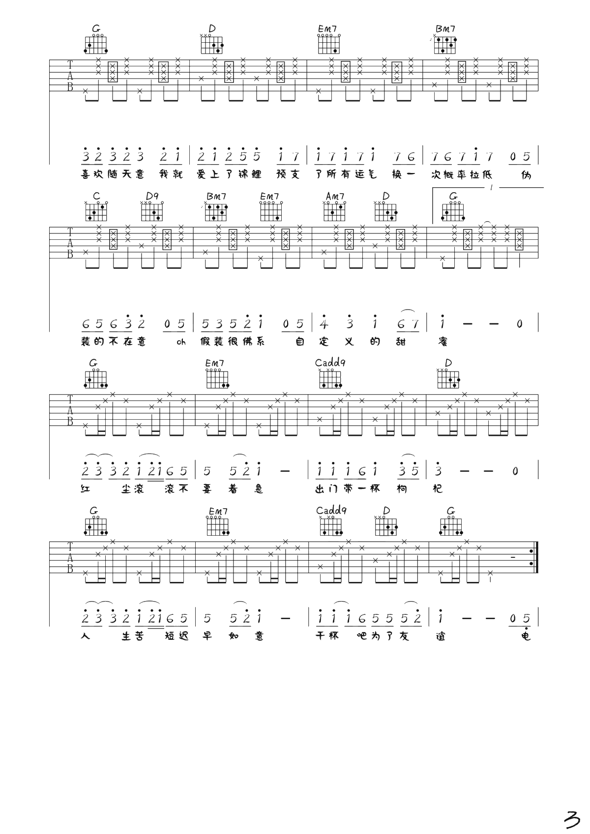佛系少女吉他谱-冯提莫-G调简单版-吉他弹唱+3