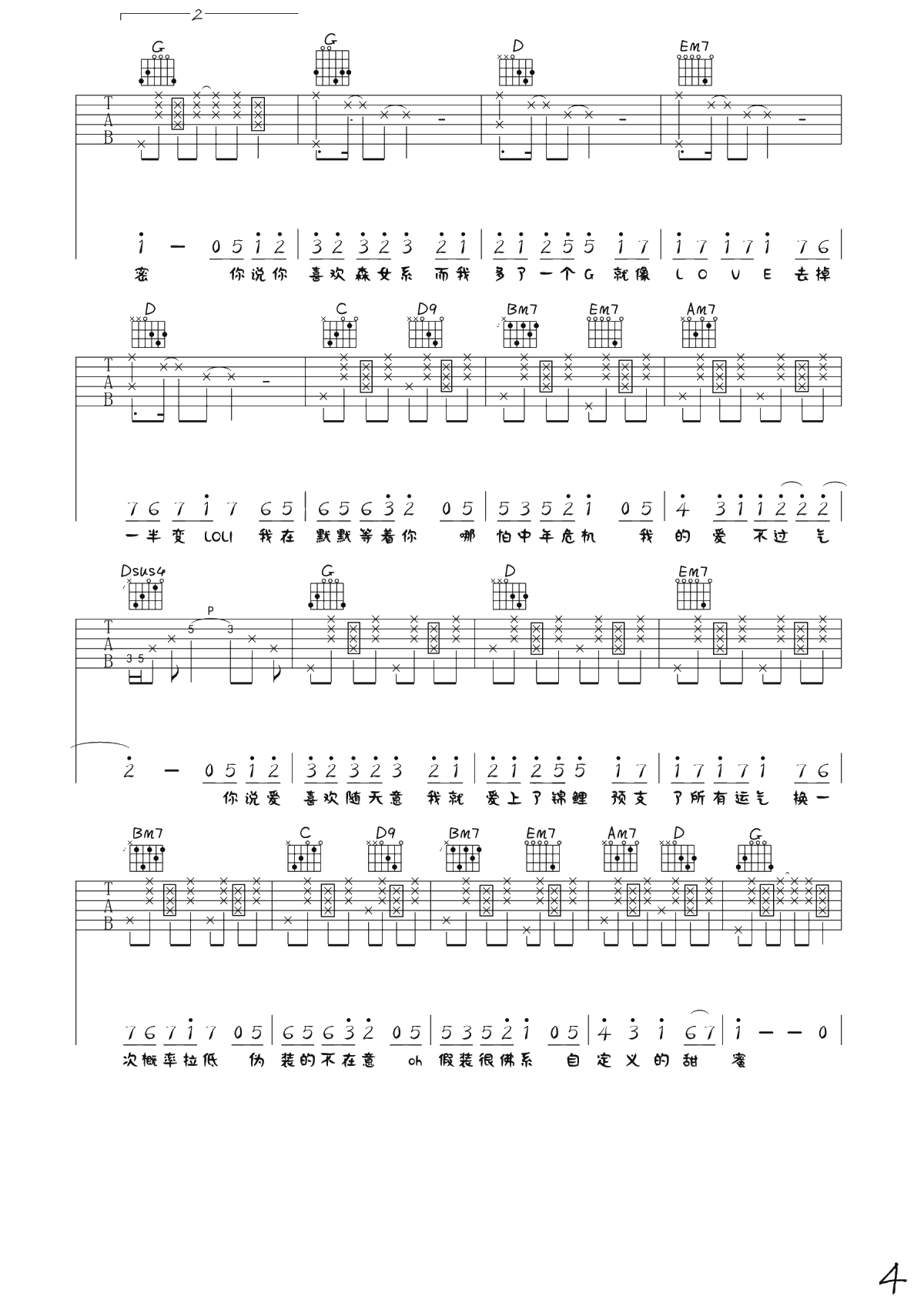 佛系少女吉他谱-冯提莫-G调简单版-吉他弹唱+4