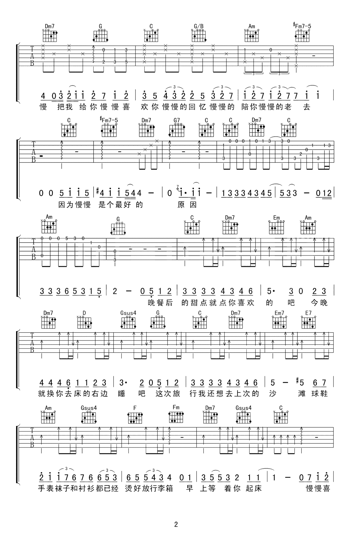 慢慢喜欢你吉他谱C调-莫文蔚-弹唱谱-高清2