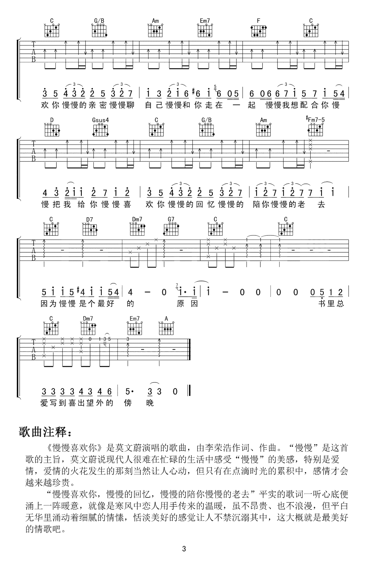 慢慢喜欢你吉他谱C调-莫文蔚-弹唱谱-高清3