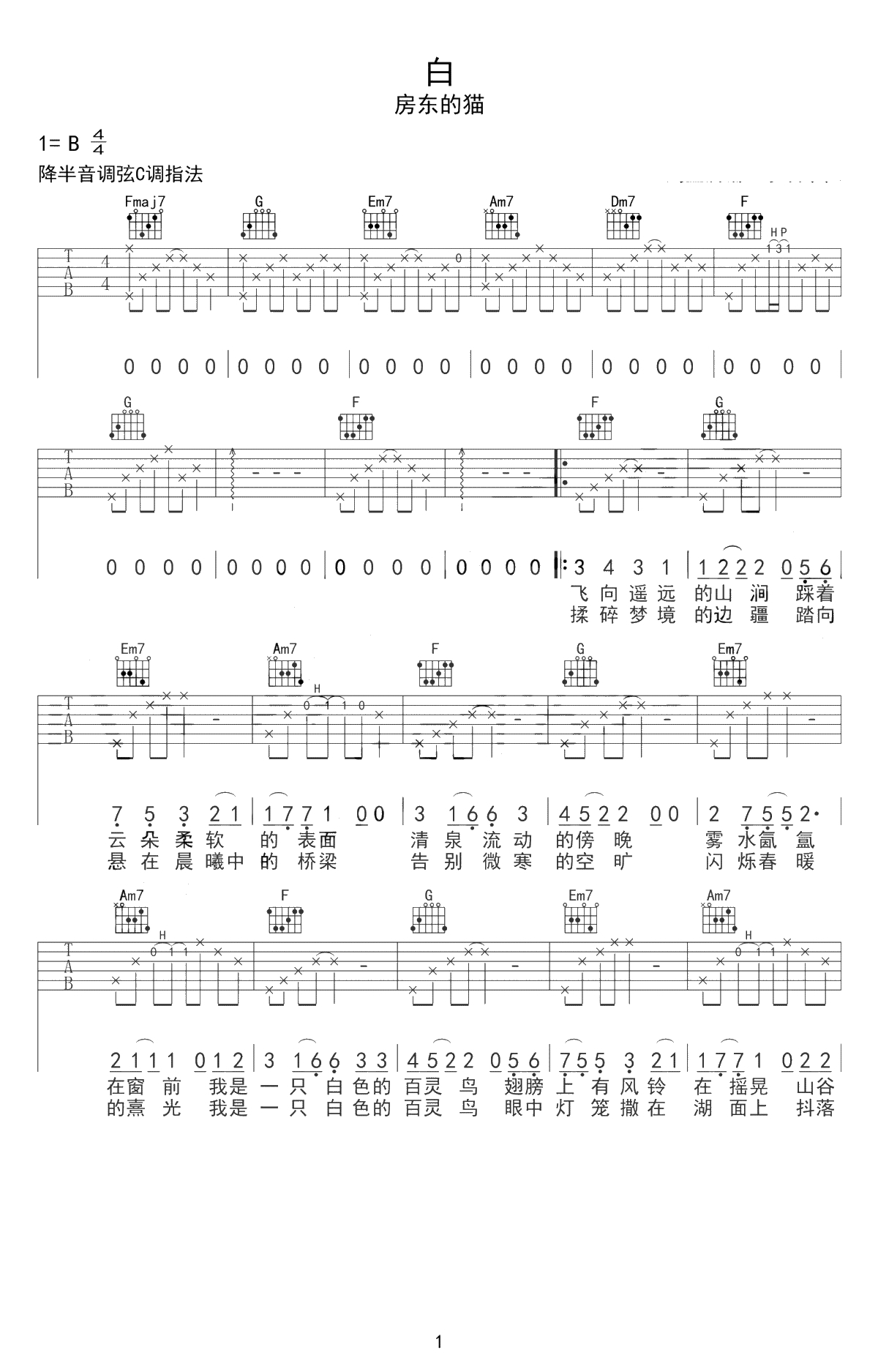 白吉他谱 C调弹唱谱 房东的猫1