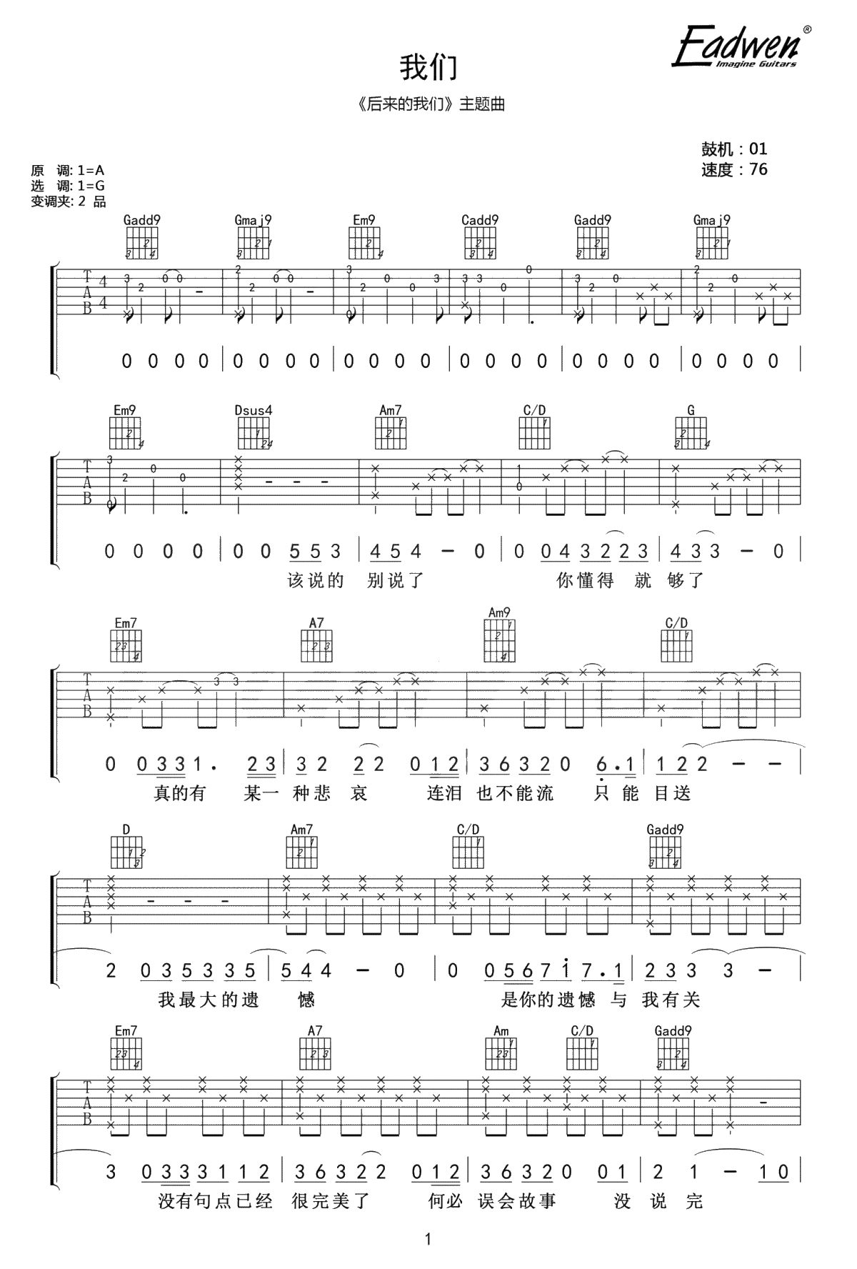 我们吉他谱-陈奕迅《后来的我们》主题曲-原版扒谱-弹唱1