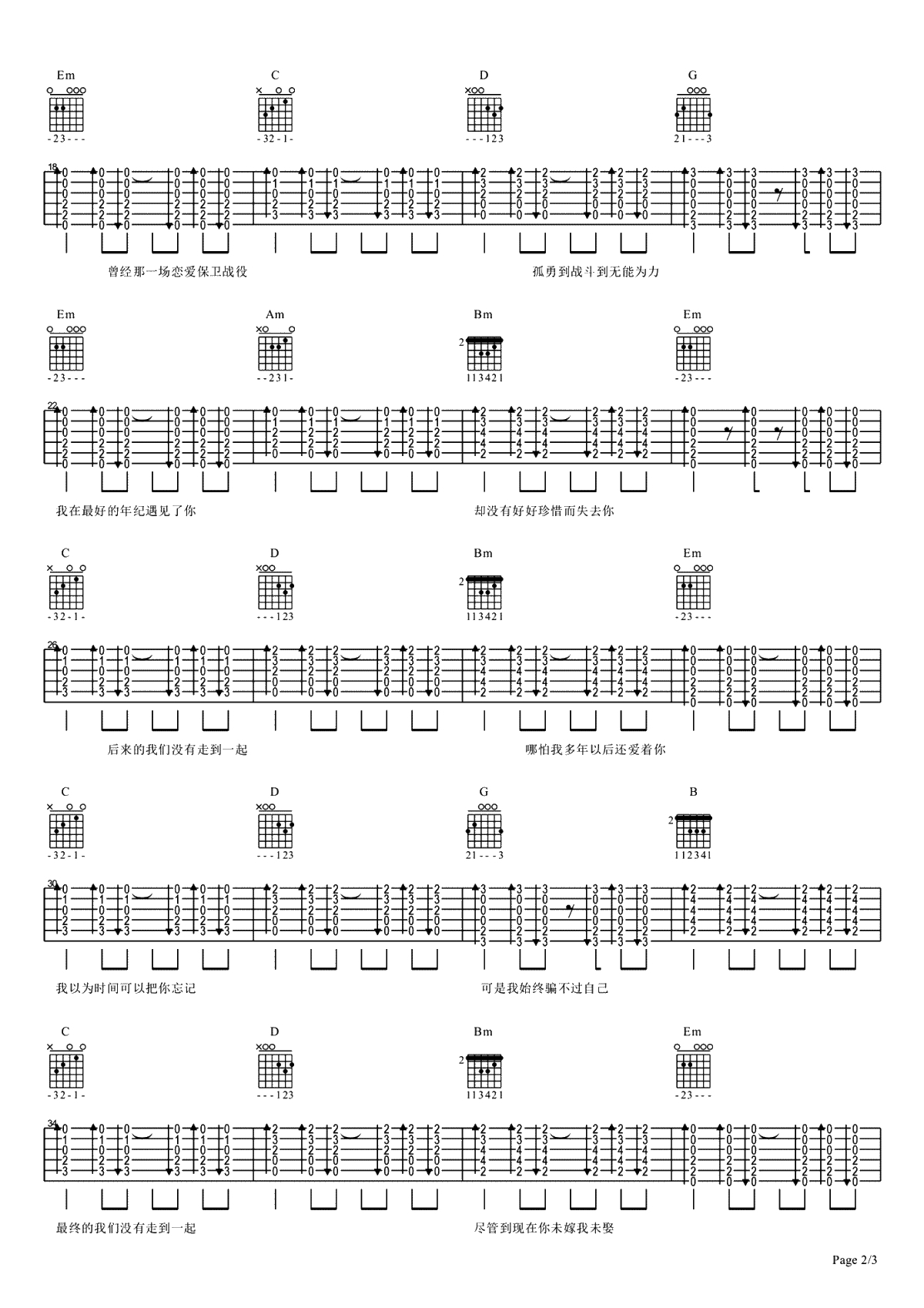 最后我们没在一起吉他谱 G调指法 白小白 高清弹唱谱2