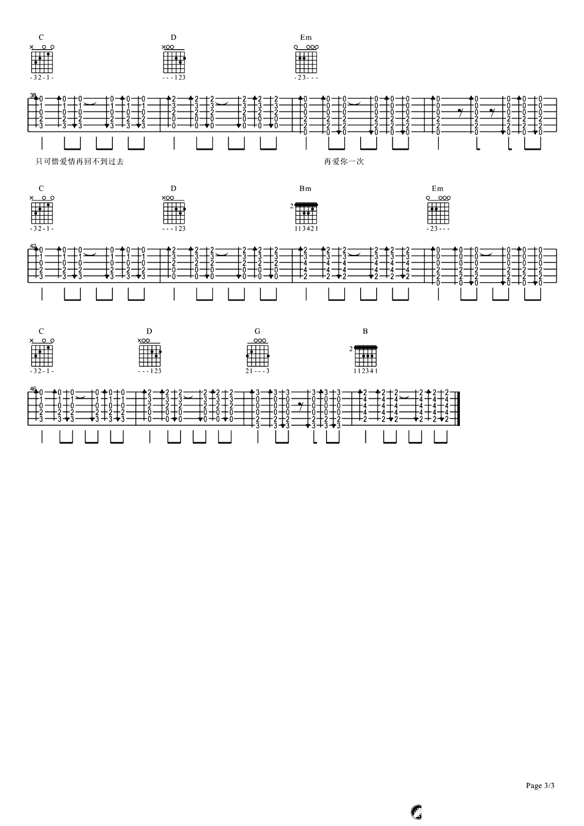 最后我们没在一起吉他谱 G调指法 白小白 高清弹唱谱3