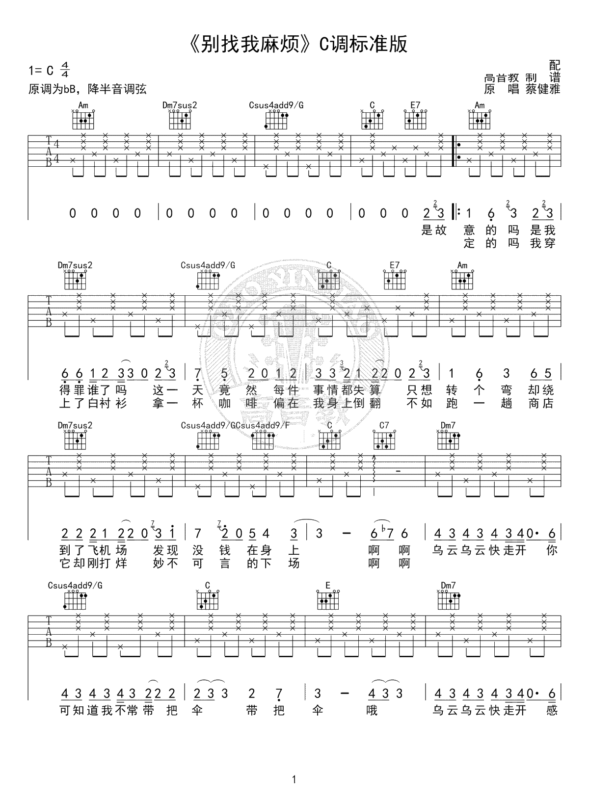 别找我麻烦吉他谱-蔡健雅-C调标准版-高清弹唱谱1