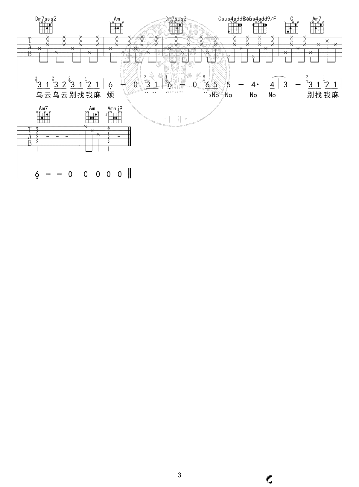 别找我麻烦吉他谱-蔡健雅-C调标准版-高清弹唱谱3