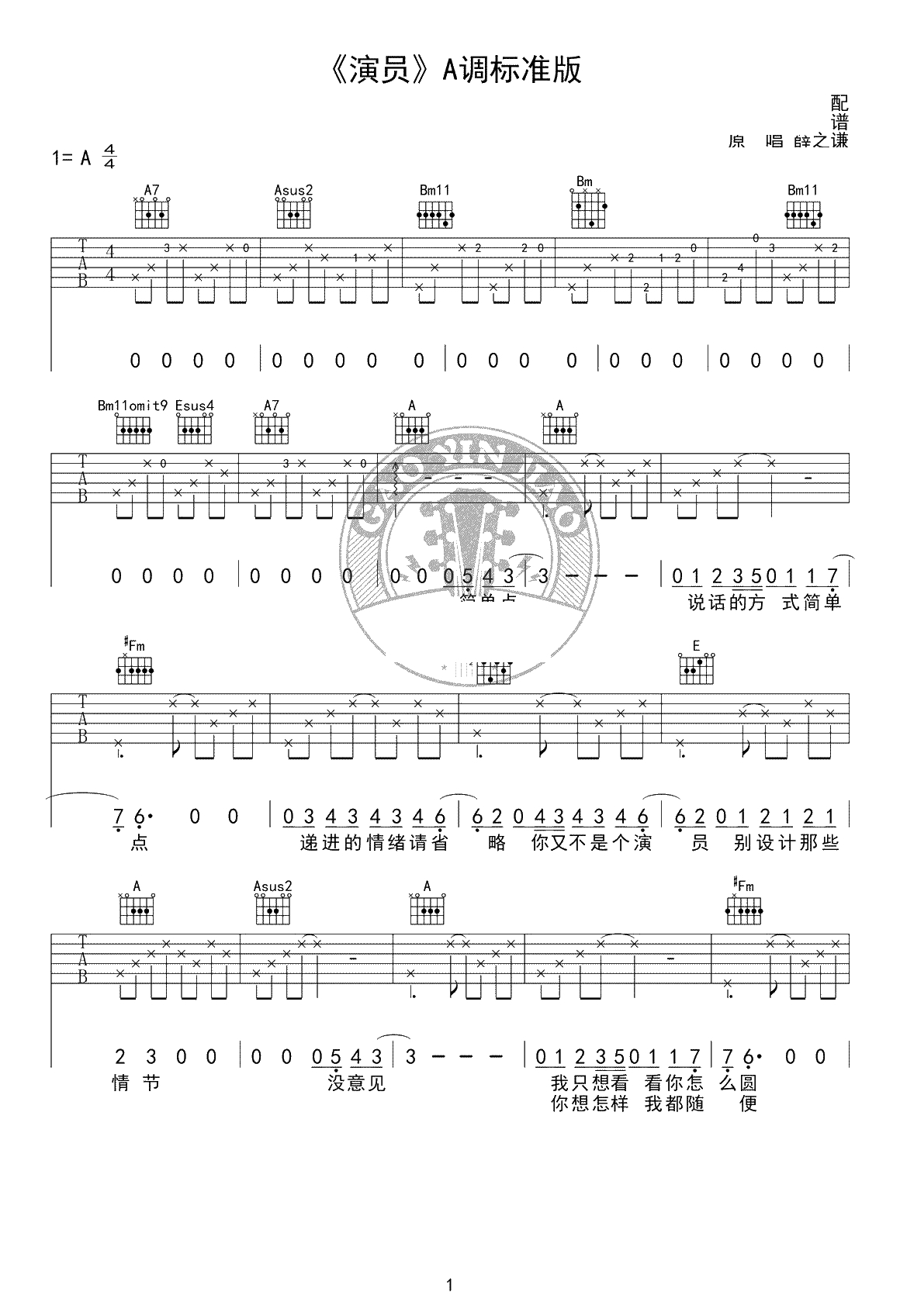 演员吉他谱-薛之谦-A调标准版-高清弹唱六线谱1