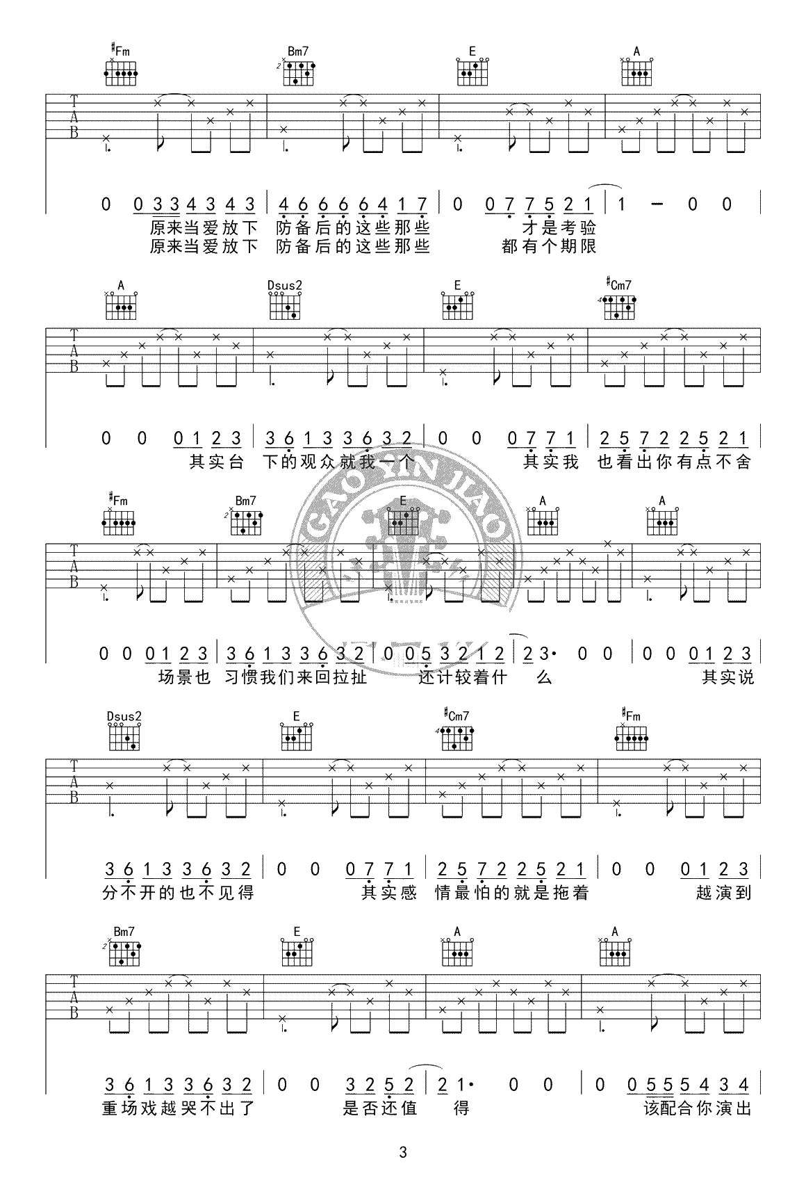 演员吉他谱-薛之谦-A调标准版-高清弹唱六线谱3