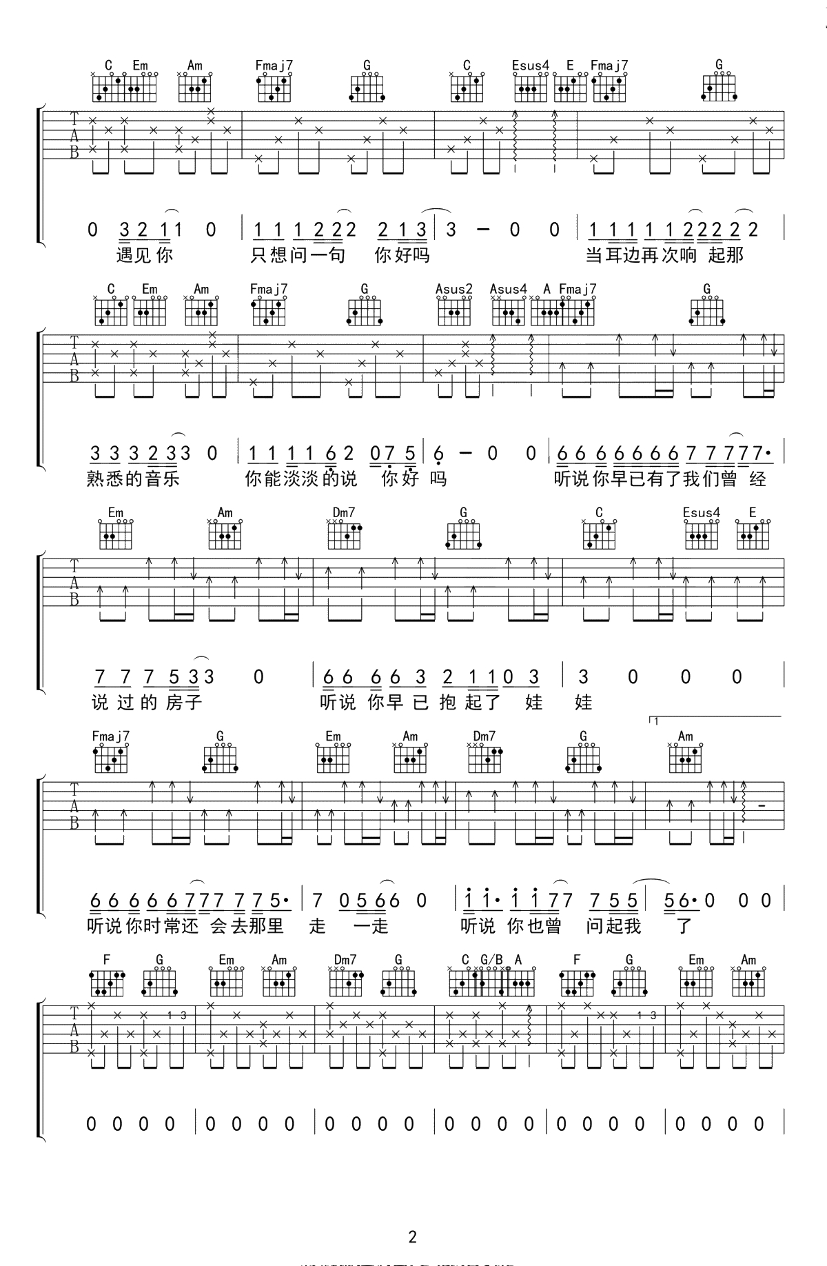 听说吉他谱 C调弹唱谱 丛铭君2