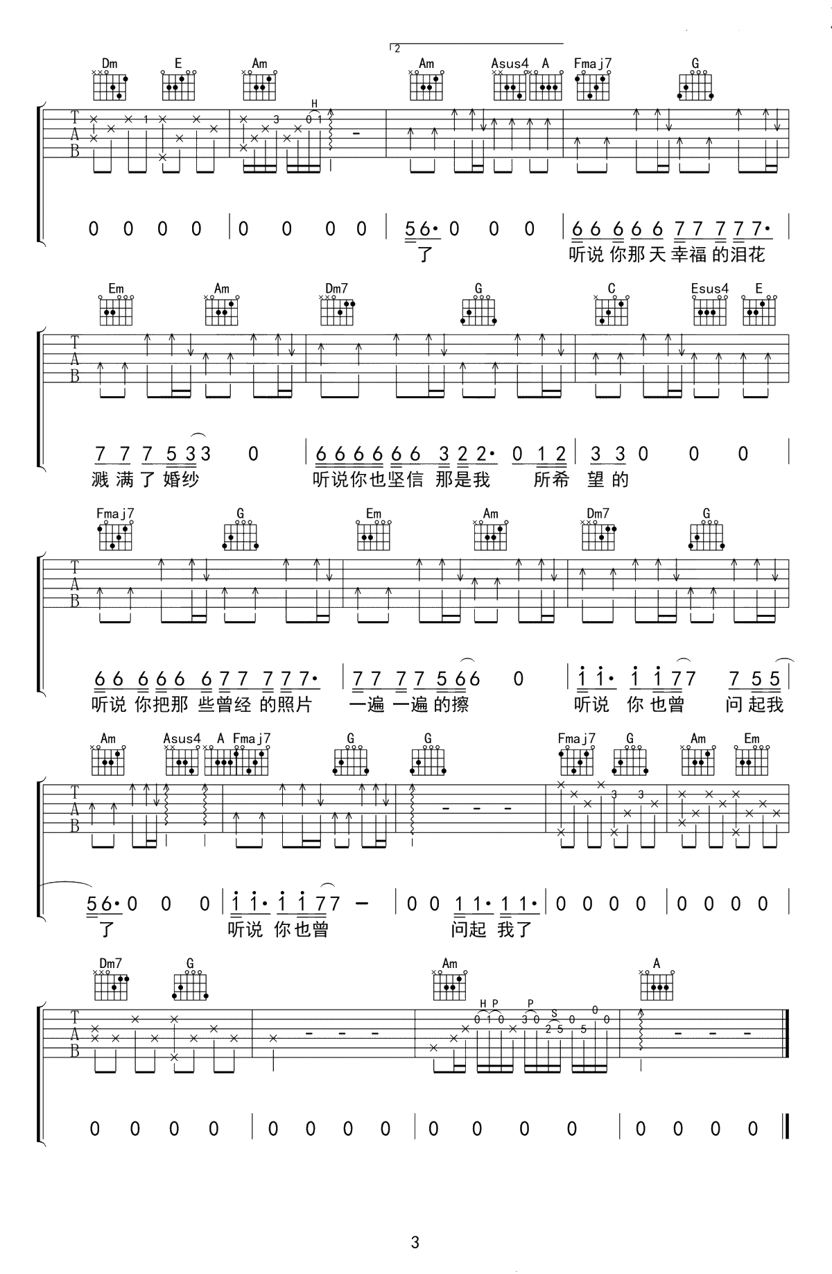 听说吉他谱 C调弹唱谱 丛铭君3