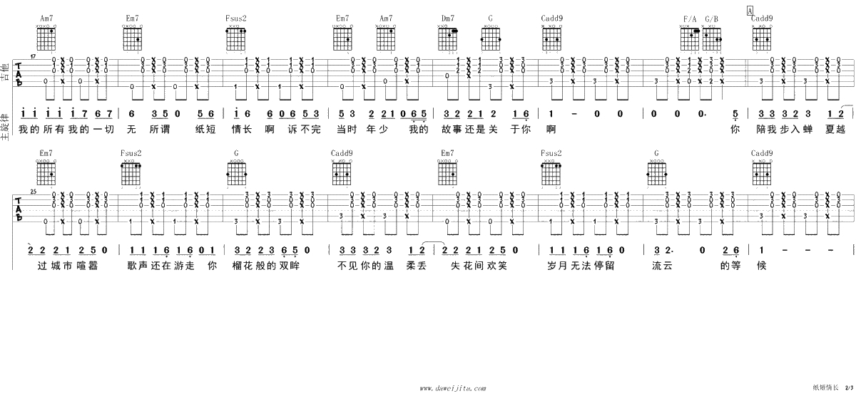 纸短情长吉他谱-C调弹唱谱-大伟吉他版本-吉他2