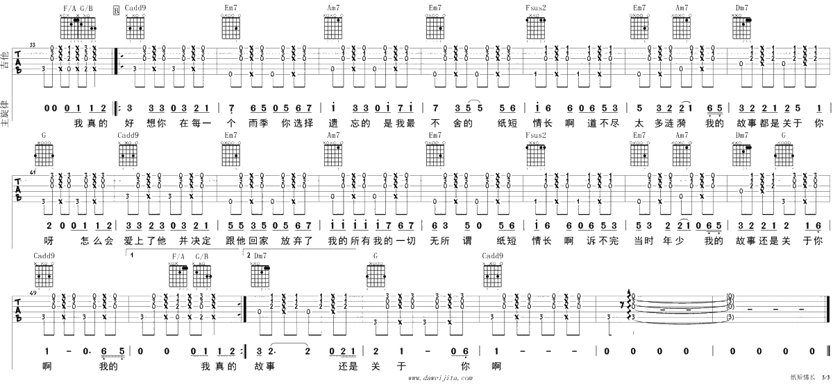纸短情长吉他谱-C调弹唱谱-大伟吉他版本-吉他3