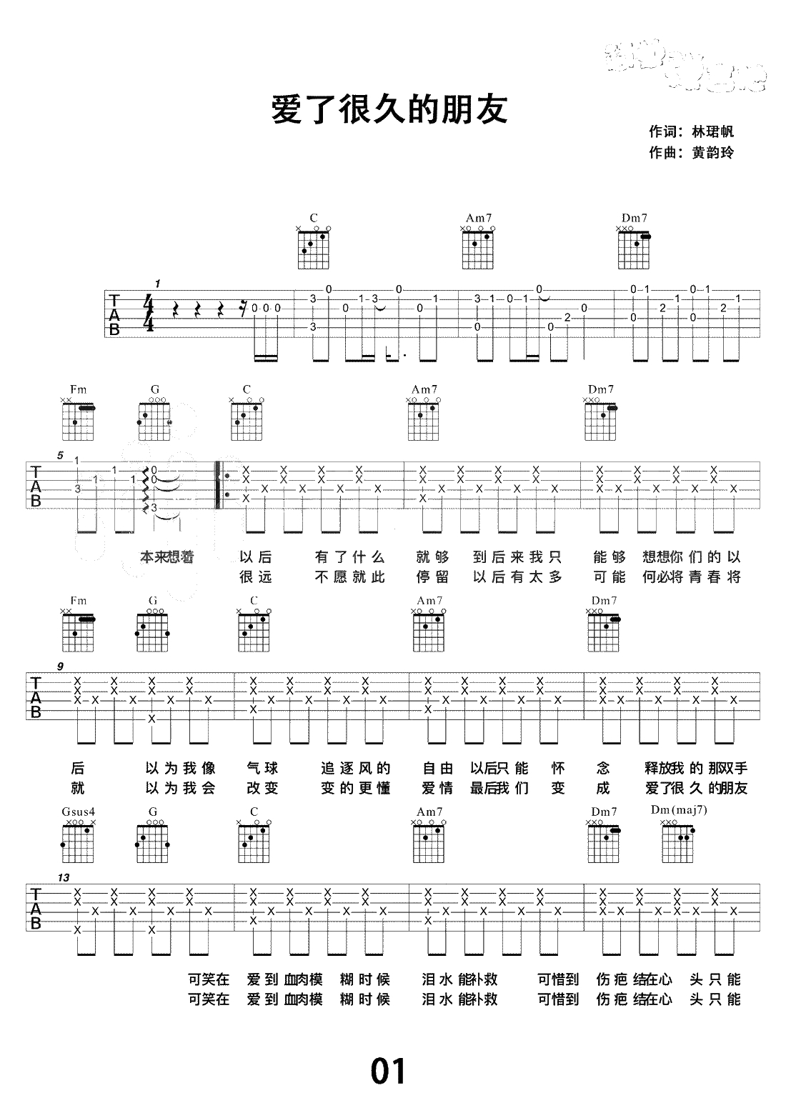 爱了很久的朋友吉他谱-田馥甄《后来的我们》插曲-弹唱1
