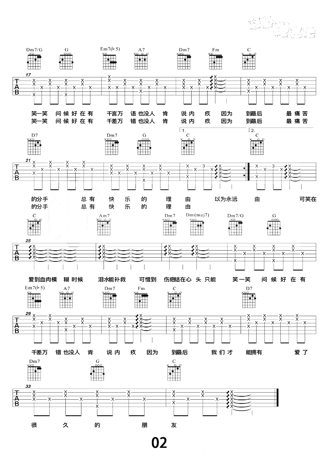 爱了很久的朋友吉他谱-田馥甄《后来的我们》插曲-弹唱2