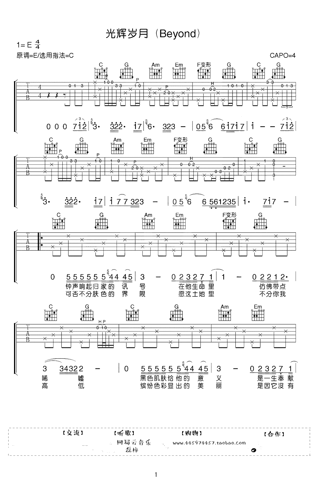 光辉岁月吉他谱-C调弹唱谱-Beyond《光辉岁月》吉他1
