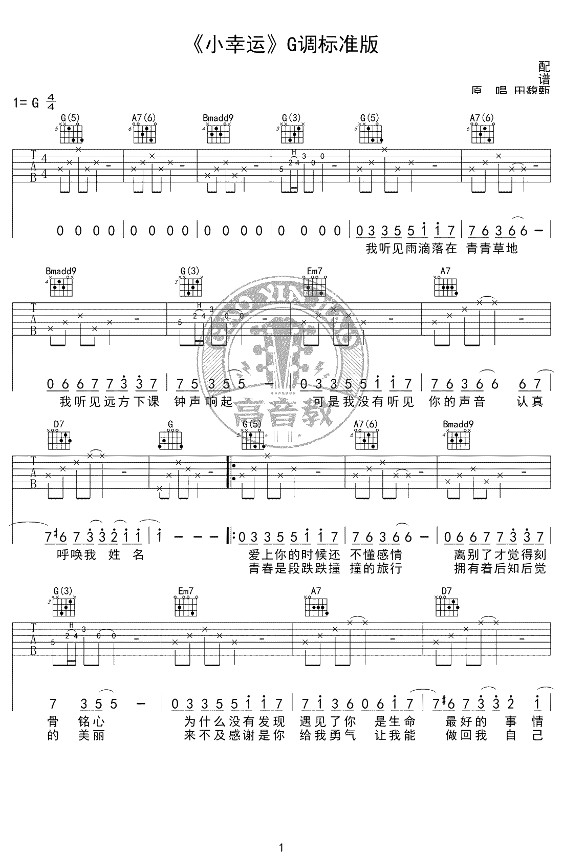 小幸运吉他谱-田馥甄-G调标准版-吉他弹唱1